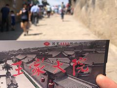 -山西王家大院