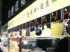 -日照红甜品店(老水街店)