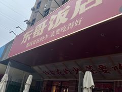 -神仙钵湘香土菜馆(光华路店)