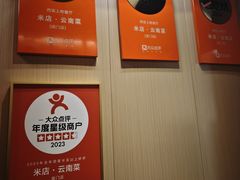 -米店·云南菜(南门店)