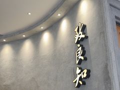 -缸鸭狗(天一广场店)