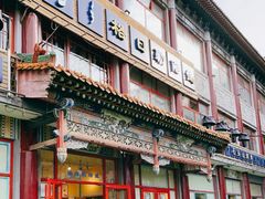 门面-格日勒阿妈蒙古厨房(大召店)