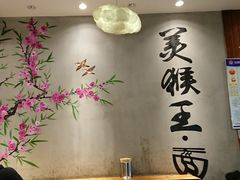 大堂-豫楚源美猴王·面(武展店)