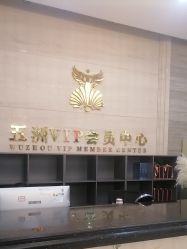 -武汉五洲整形外科医院