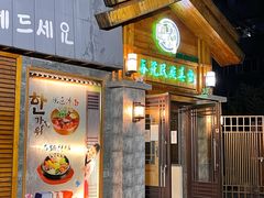 -春花民族美食(佳木斯总店)