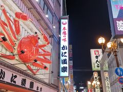 -蟹道乐(道顿堀本店)