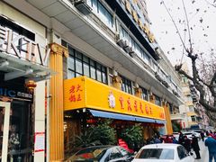 门面-重庆老火锅王(西安北路店)