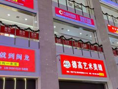 -闽龙广场