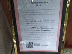 -广东省人民体育场