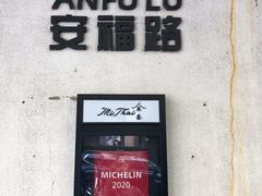 门面-米泰MiThai