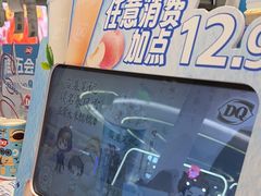 -DQ·蛋糕·冰淇淋(湖景东路店)