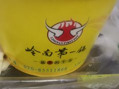 -岭南第一锅(科学城店)