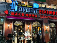 -巴伐利亚啤酒坊(意式风情街店)