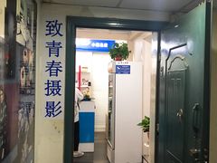 -致青春照相馆·证件照(小寨总部)