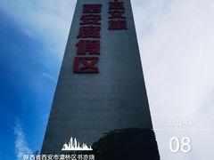-华夏文旅西安度假区