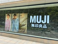 -MUJI无印良品(西湖银泰城店)