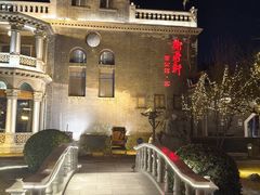 -卫鼎轩·曹公馆(鼓楼店)