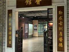 -广东中医药博物馆