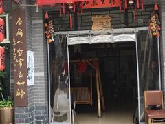 门面-上王村乡村农家乐陕菜馆