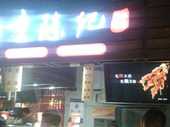 -童陈记重庆冷串串(食宝街店)