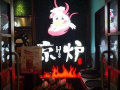 -三人行骨头王火锅(长寿店)