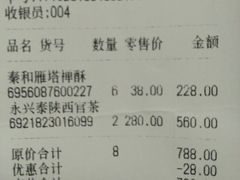 -品味长安特产超市(雁塔北店)