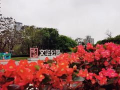 -文华公园(禅城区)