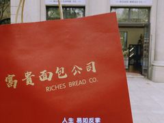 -富贵面包公司(运河店)