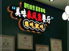 -新概念来凤鱼(璧山店)