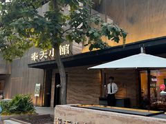 -奉天小馆·非遗东北菜(沈阳万象城店)