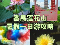 -广州莲花山旅游区