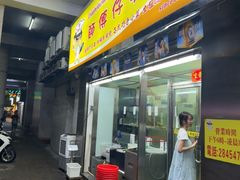 -师傅仔美食(东华老店)