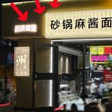 很东北的感觉 料足面量大 最主要的是吃不够