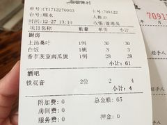 账单-顺德渔村(梅花园店)