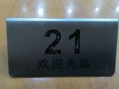 -和记粉馆(湘春路店)