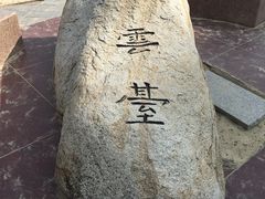 -海云台海滩