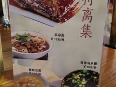 菜单-符离集餐厅(万象城店)