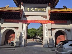 -福州开元寺