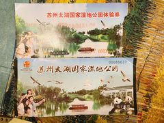 -苏州太湖国家湿地公园