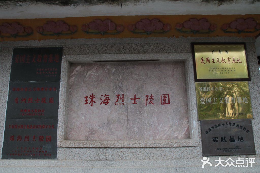 烈士陵园-图片-珠海景点/周边游-大众点评网