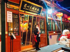 门面-眉州东坡(团结湖店)