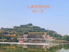 -河北省园博园