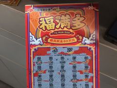 -中国福利彩票(新世界城旗舰店)