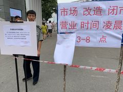 -四道口水产市场