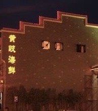 -沙县小吃文化城