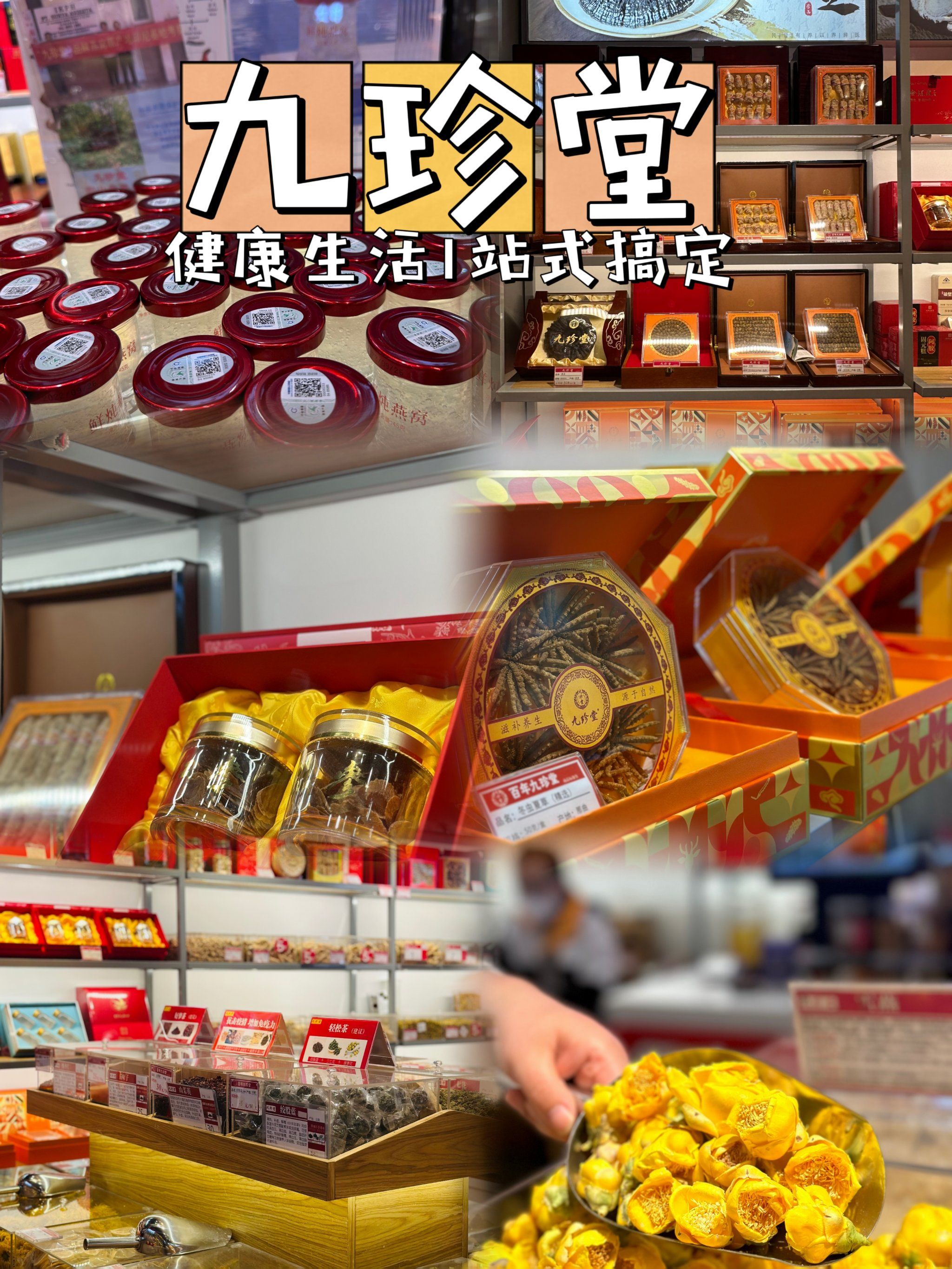 九珍堂|百年老字号