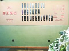 菜单-AFS|青岛传统包子铺