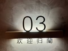 -LANN I 蘭·泰式古法按摩(长宁来福士东八区店)
