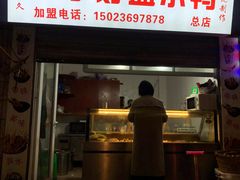 门面-胖子好盐水鸭(总店)