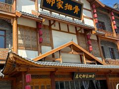 -真定郝家排骨(正定县总店)